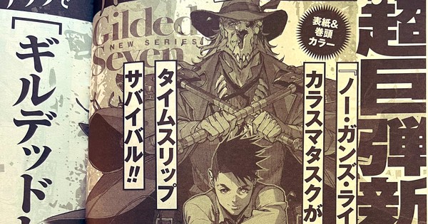 No Guns Life’s Tasuku Karasuma Launches New Manga