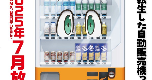 Aina Aiba Performs Ending Theme for Reborn as a Vending Machine Season 2 Anime