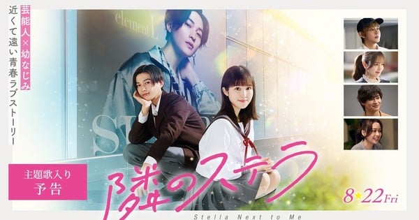 Live-Action Gazing at the Star Next Door Film’s New Trailer Reveals More Cast, FANTASTICS’ Theme