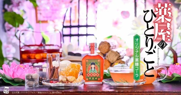 The Apothecary Diaries’ Maomao Now Has Her Own Medicinal Cola Syrup