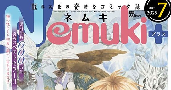 Masaaki Nakayama Launches New Action Horror Manga on August 12