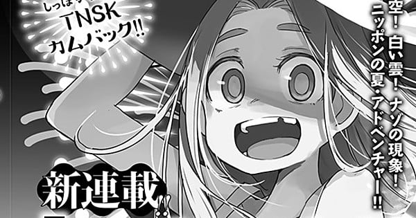 My Master Has no Tail’s TNSK Launches New Manga on August 7