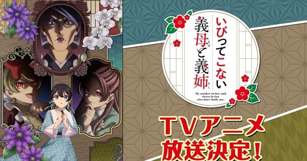 Otsuji’s My Stepmother and Stepsisters Aren’t Wicked Manga Gets TV Anime in 2026