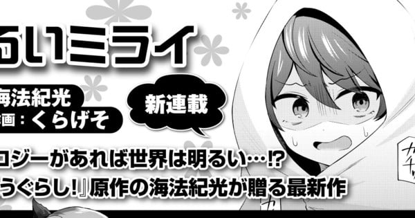 School-Live!’s Norimitsu Kaihō Launches New Manga