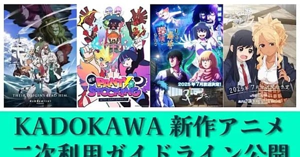 Kadokawa Issues Guidelines for Sampling Clips From 4 Summer Anime