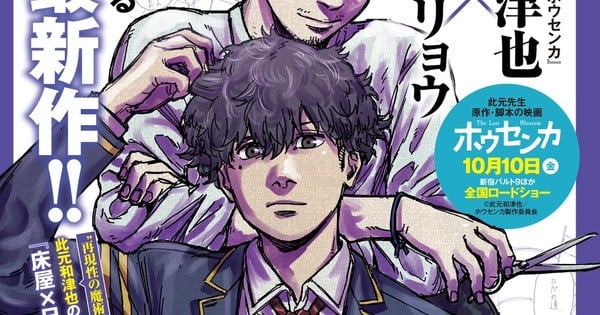 ODD TAXI Writer Kazuya Konomoto Launches New Manga on August 21