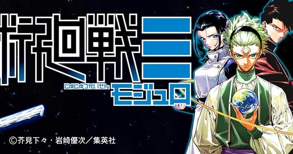 Gege Akutami, Yuji Iwasaki’s New Short-Term Manga Revealed as Jujutsu Kaisen Spinoff