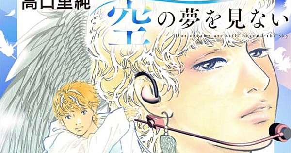 Manga Creator Satosumi Takaguchi Launches New Series