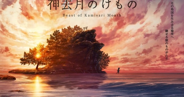 Toshinari Shinohe’s New Anime Film Beast of Kamisari Month Unveils Visuals, ‘Pilot Video’