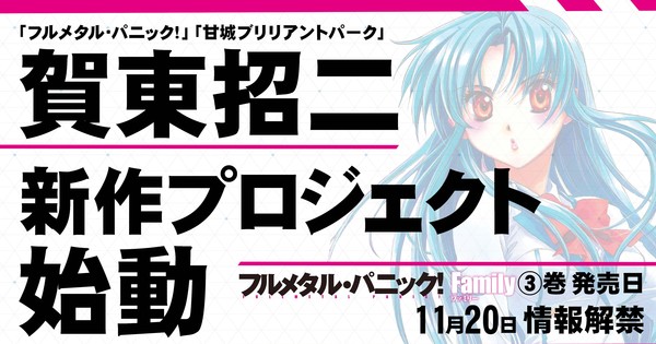 Full Metal Panic! Creator Shoji Gatoh to Launch New Project With Fantasia Bunko
