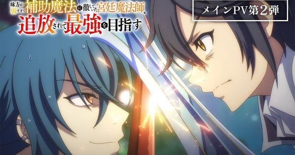 The Banished Court Magician Aims to Become the Strongest Anime Reveals 3 New Cast in