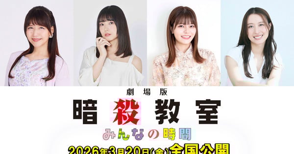 New Assassination Classroom Film Announces More Cast