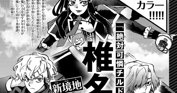 Zettai Karen Children, Yashahime’s Takashi Shiina Launches New Manga