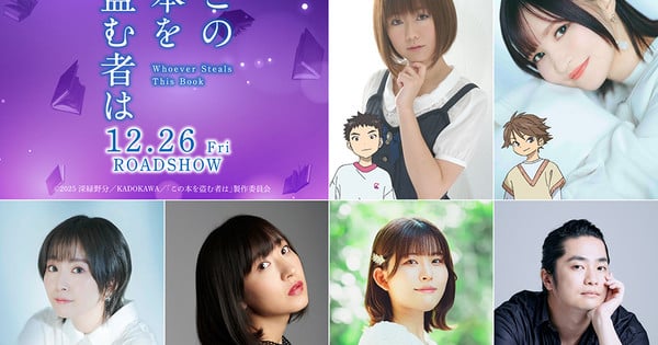 Whoever Steals This Book Anime Film Reveals New Trailer, 6 More Cast Members