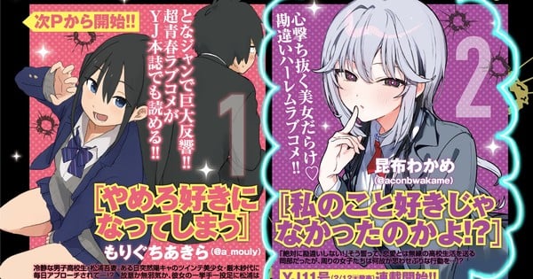 The Great Jahy’s Wakame Konbu Debuts New Series on February 12