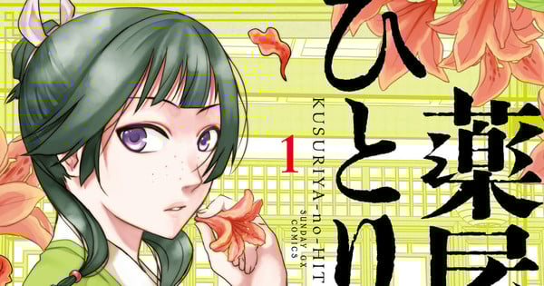Viz Media Adds Minoji Kurata’s Apothecary Diaries Manga, New Series from Inio Asano, Paru Itagaki,