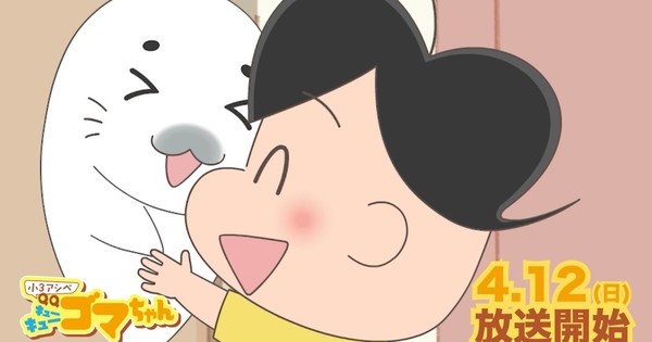 Shō 3 Ashibe QQ Goma-chan TV Anime Reveals Hey! Say! JUMP’s Theme Song, April 12