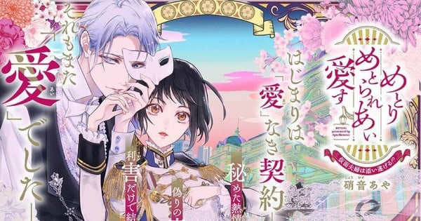 Aya Shouto Launches New Historical Romance Manga