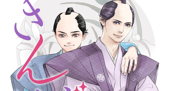 Pink Aomata Launches New Historical Boys Love Manga