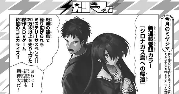 Return to Shironagasu Island Game’s Manga Debuts With New Artist on May 9