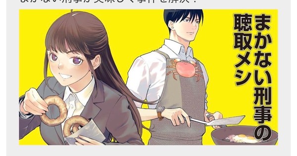 That’s My Atypical Girl’s Renji Morita Launches New Manga on May 24
