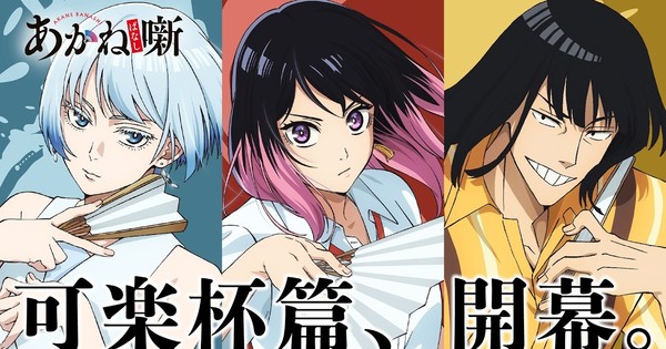 Akane-banashi Anime’s New Video Previews Karaku Cup Arc