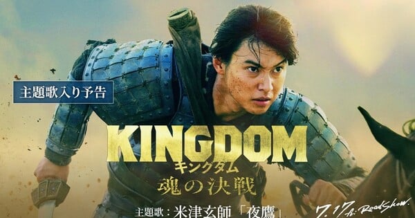 5th Live-Action Kingdom Film’s New Trailer Unveils Kenshi Yonezu’s Theme Song