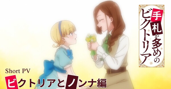Victoria of Many Faces Anime’s New Short Promo Video Highlights Victoria, Nonna
