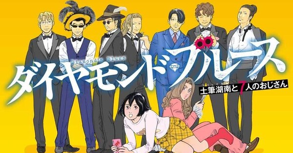 Satosumi Takaguchi Launches New Manga Diamond’s Blues