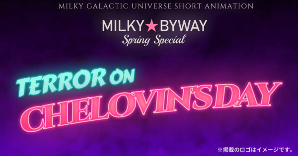 Milky☆Subway: The Galactic Limited Express Anime Gets New Short Anime
