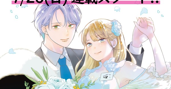 Real Girl’s Mao Nanami Launches New Manga on July 26