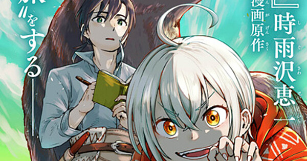 Kino’s Journey, Sword Art Online Alternative: Gun Gale Online’s Keiichi Sigsawa Writes 1st Original Manga