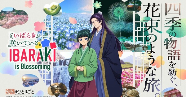 The Apothecary Diaries Announces New Collaboration With Ibaraki Prefecture