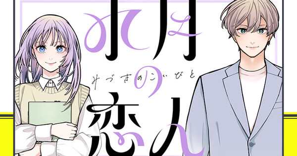 Takunomi’s Haruto Hino Launches New Manga on August 30