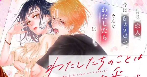 Atari Katagiri, Makoto Kisaragi Launch New Romantic Drama Manga