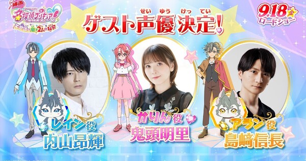 Star Detective Precure! Film’s New Video Reveals Cast for Guest Characters