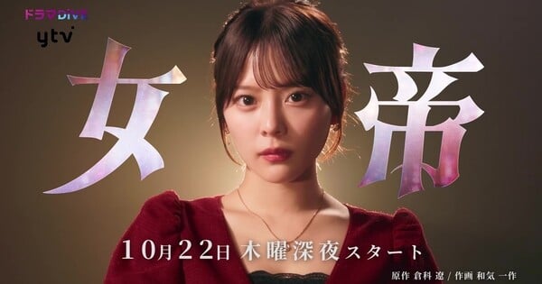 Ryō Kurashina, Issaku Wake’s Jotei Manga Gets New Live-Action TV Series